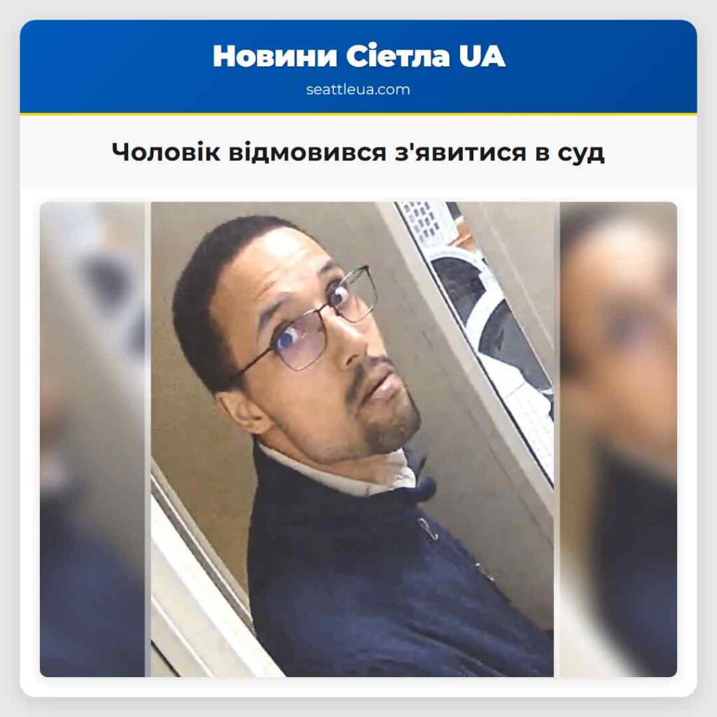 Чоловік відмовився з'явитися в суд