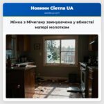 Жінка з Мічигану звинувачена у вбивстві матері молотком