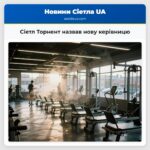 Сіетл Торнент назвав нову керівницю