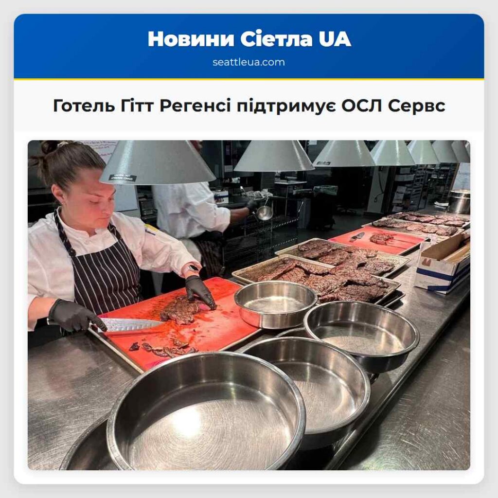 Готель Гітт Регенсі підтримує ОСЛ Сервс