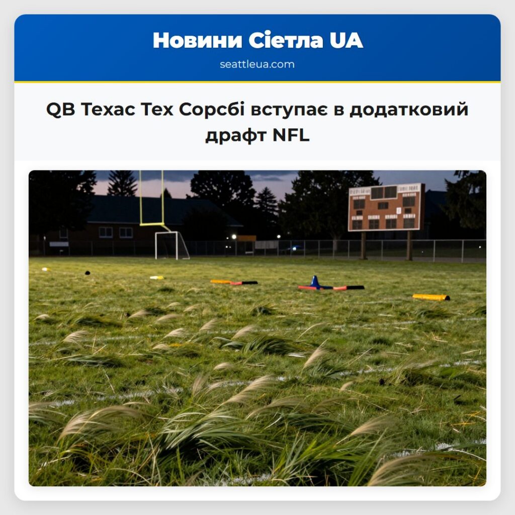 QB Техас Тех Сорсбі вступає в додатковий драфт NFL