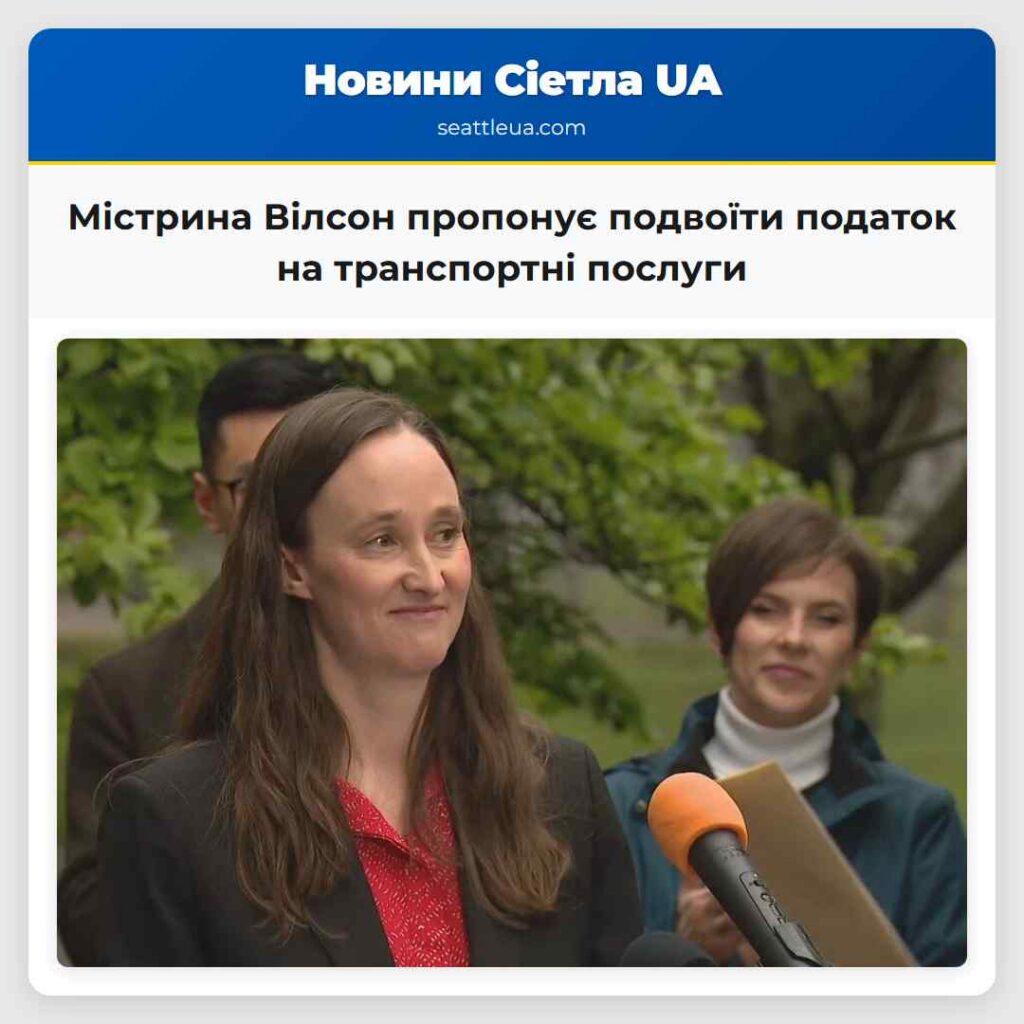 Містрина Вілсон пропонує подвоїти податок на
