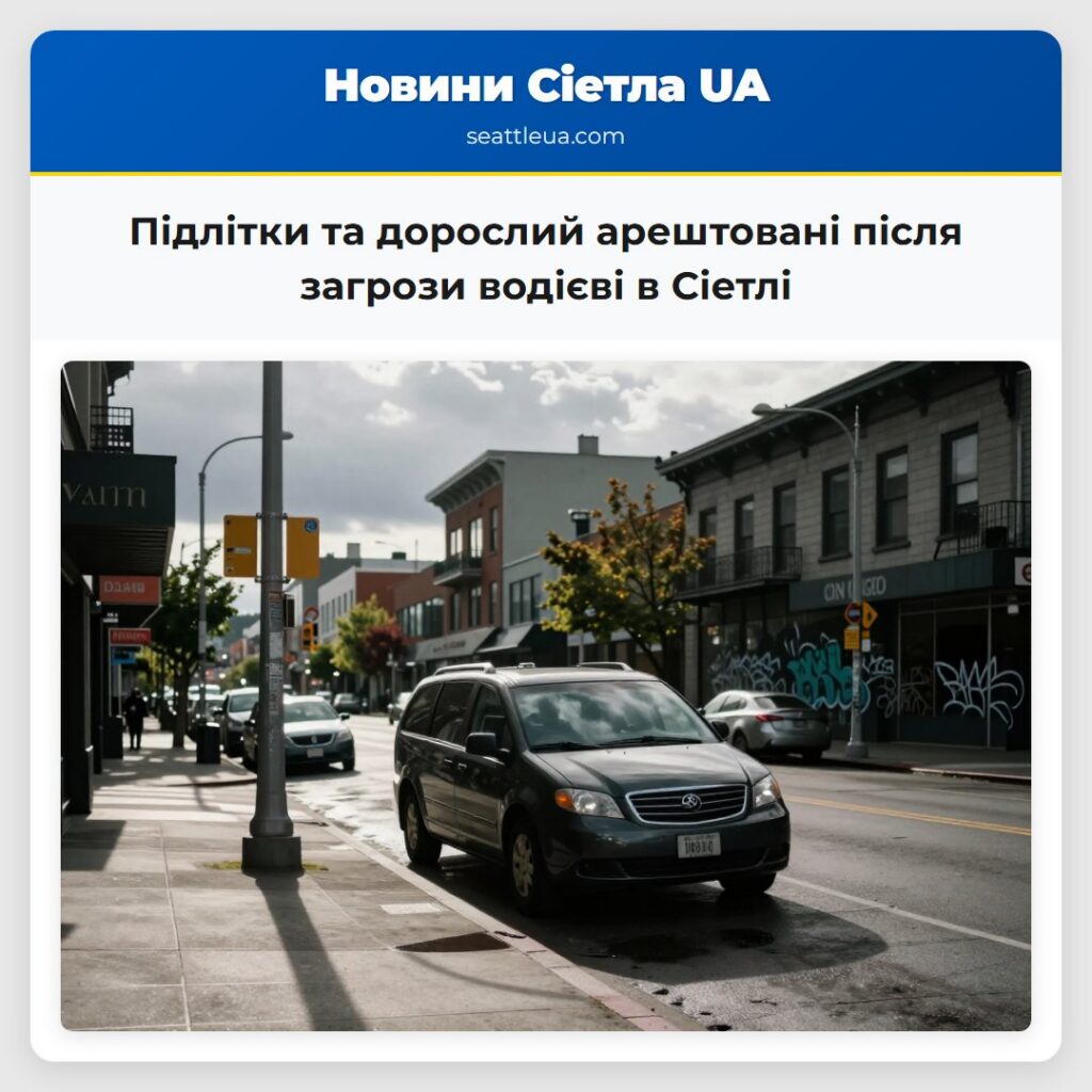 Підлітки та дорослий арештовані після загрози