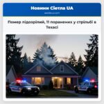 Помер підозрілий 11 поранених у стрільбі в Техасі