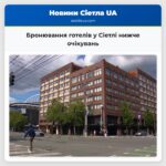Бронювання готелів у Сіетлі нижче очікувань