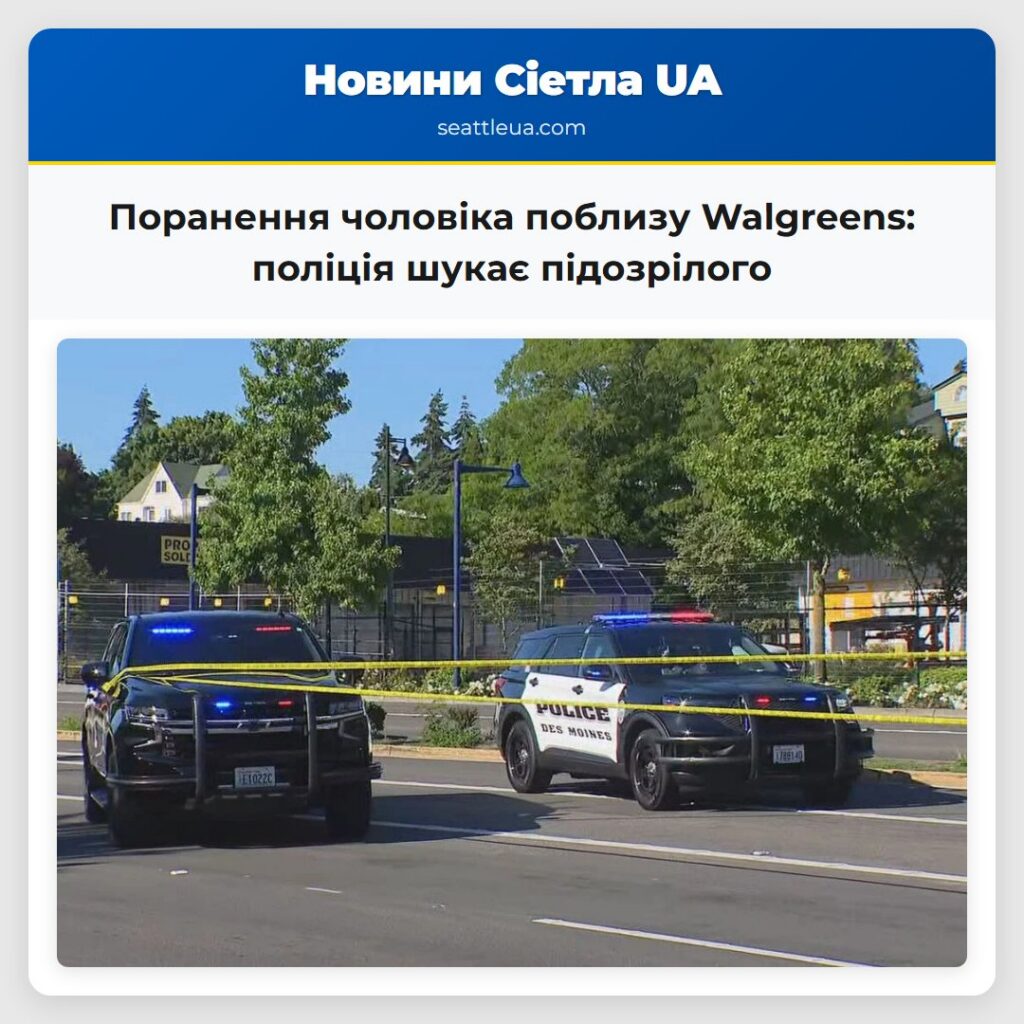 Поранення чоловіка поблизу Walgreens: поліція