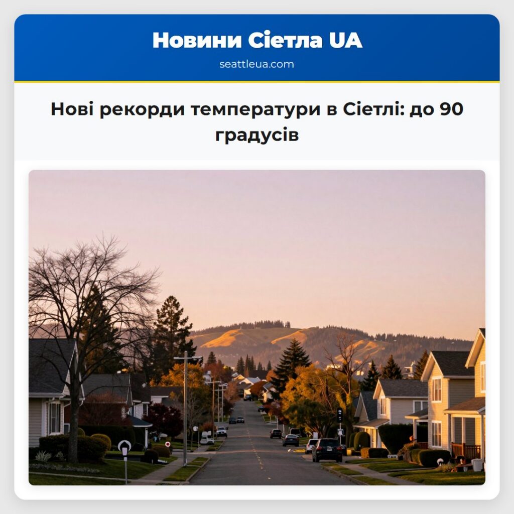 Нові рекорди температури в Сіетлі: до 90 градусів
