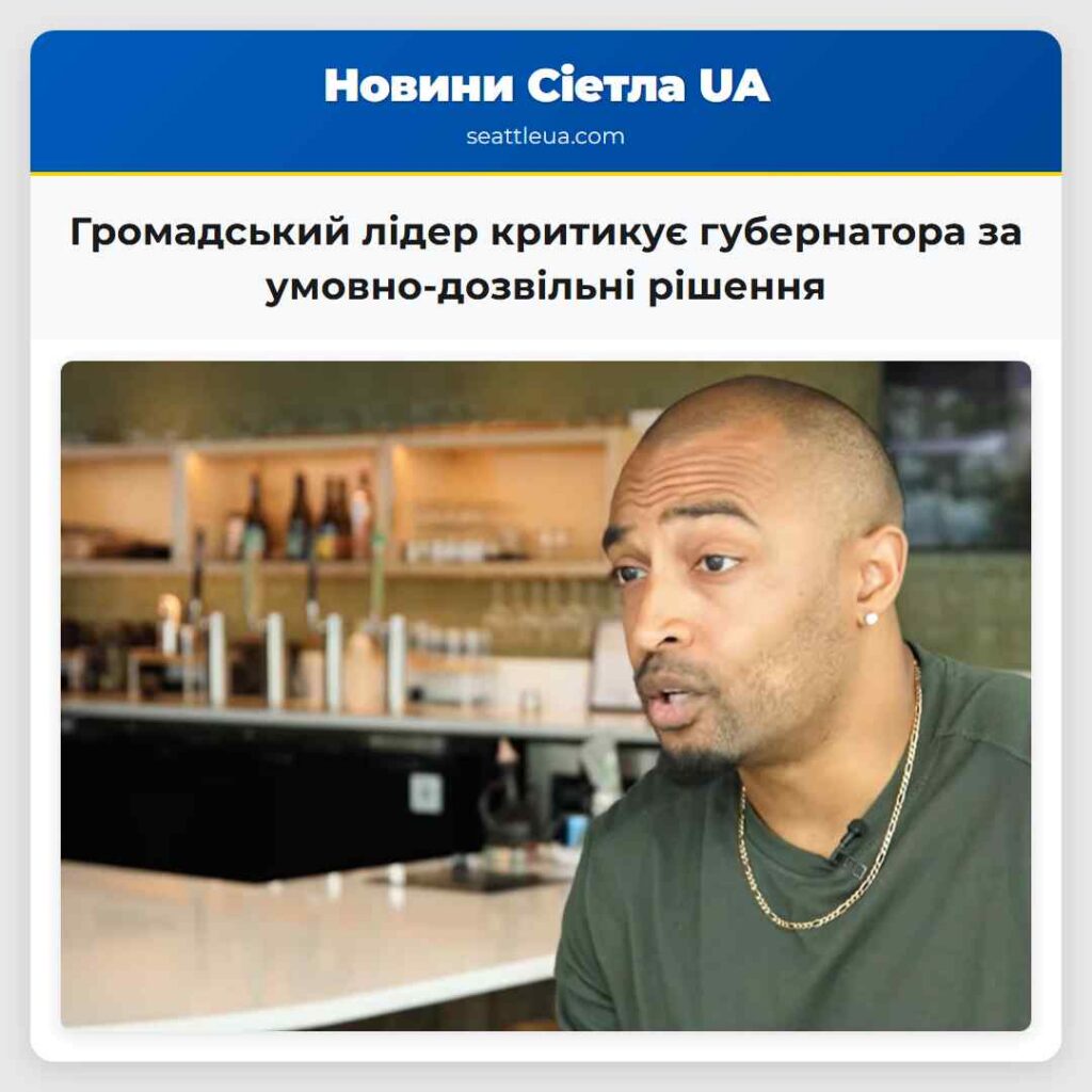 Громадський лідер критикує губернатора за