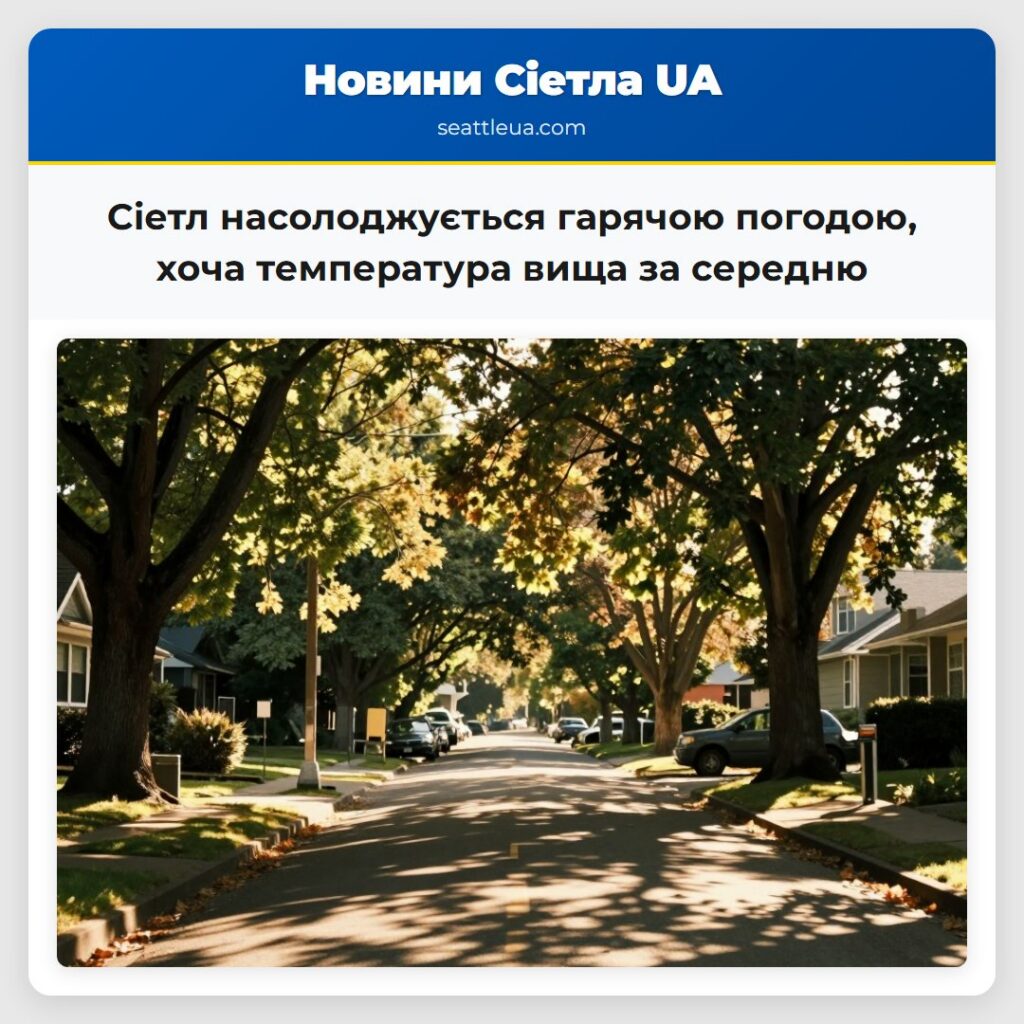 Сіетл насолоджується гарячою погодою, хоча