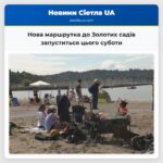 Нова маршрутка до Золотих садів запуститься цього суботи