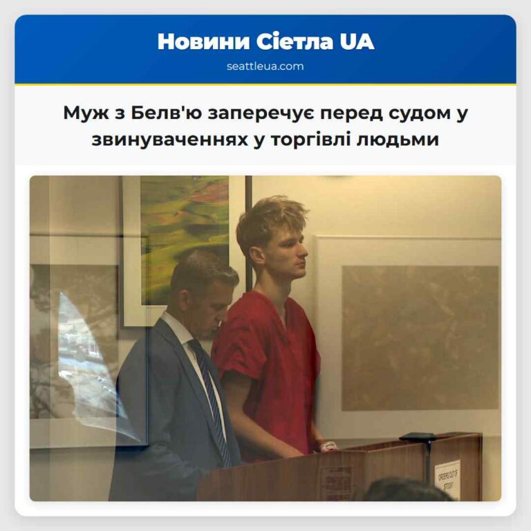 Муж з Белвю заперечує перед судом у звинуваченнях у торгівлі людьми