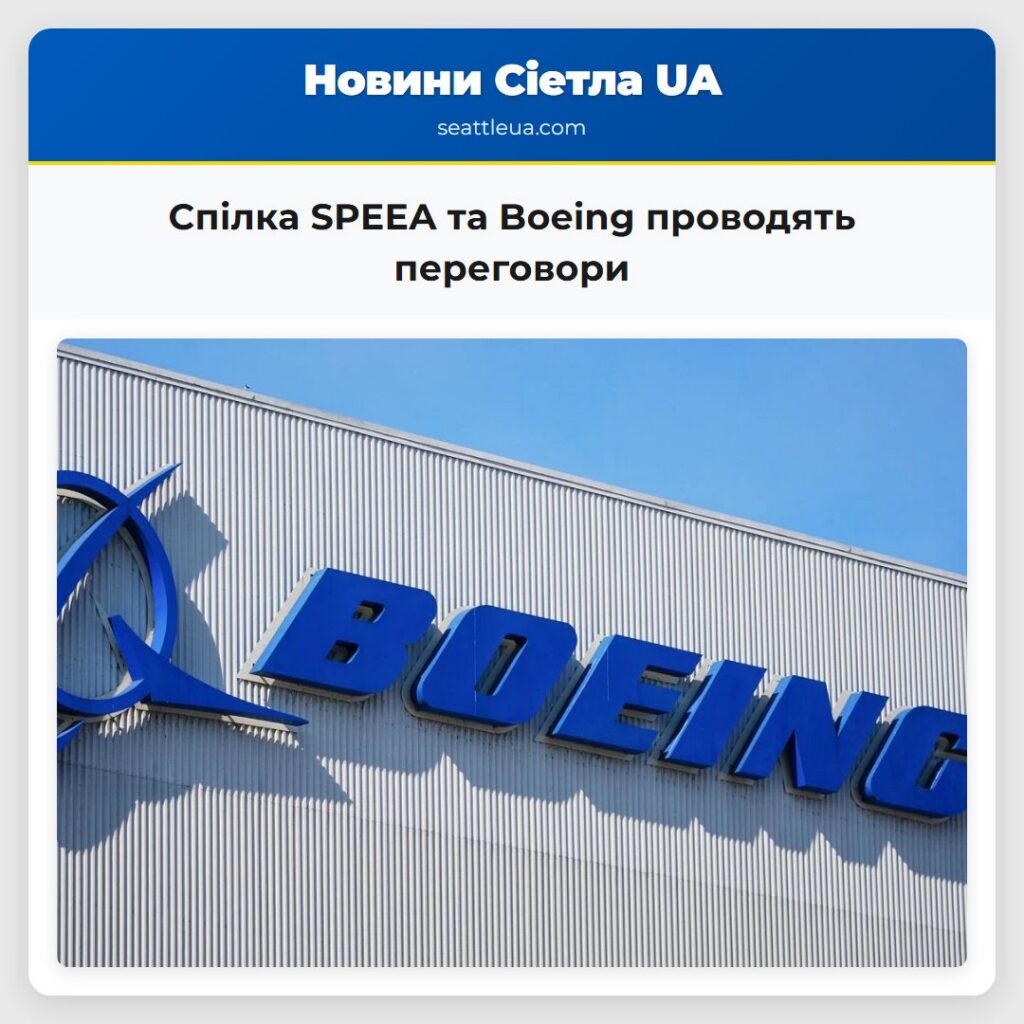 Спілка SPEEA та Boeing проводять переговори