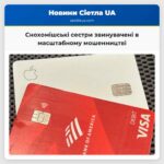Снохомішські сестри звинувачені в масштабному мошенництві