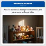 Амазон викликав повернення головок для молочного зубення LiKee