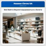 Bed Bath & Beyond відкривається в Белвю