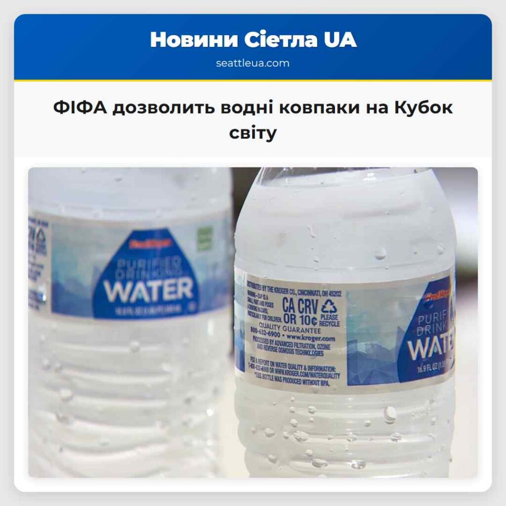 ФІФА дозволить водні ковпаки на Кубок світу