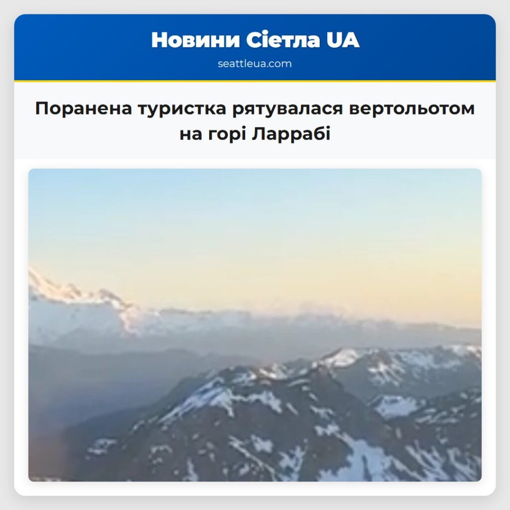 Поранена туристка рятувалася вертольотом на горі