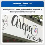Венесуельці Сіетла допомагають родинам у Венесуелі після землетрусів