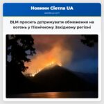 BLM просить дотримувати обмеження на вогонь у Північному Західному регіоні