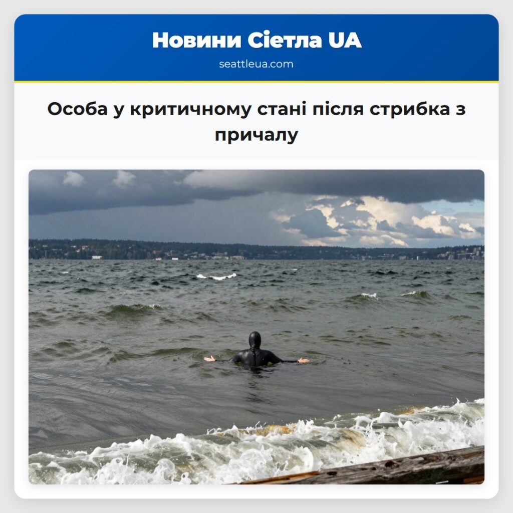 Особа у критичному стані після стрибка з причалу