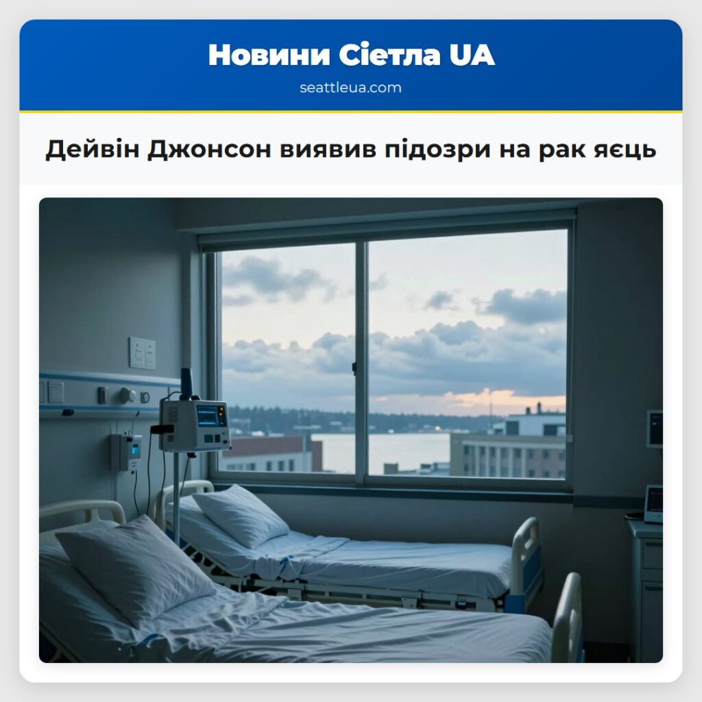 Дейвін Джонсон виявив підозри на рак яєць