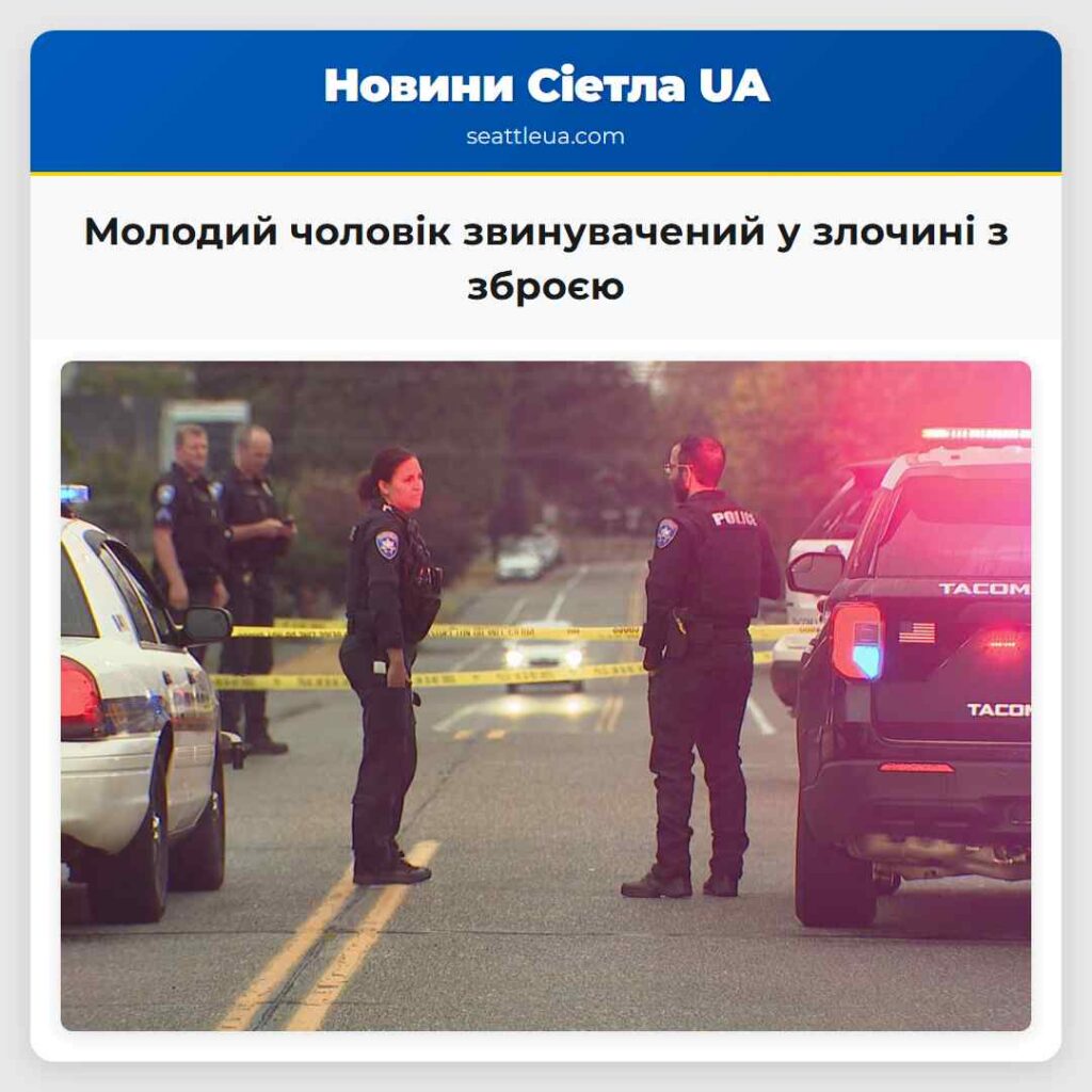 Молодий чоловік звинувачений у злочині з зброєю