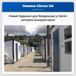 Новий будинок для бездомних у Сіетлі питання використання
