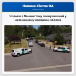 Чоловік з Вашингтону звинувачений у незаконному володінні зброєю