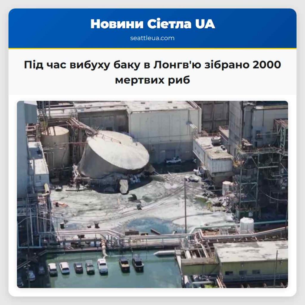 Під час вибуху баку в Лонгв'ю зібрано 2000
