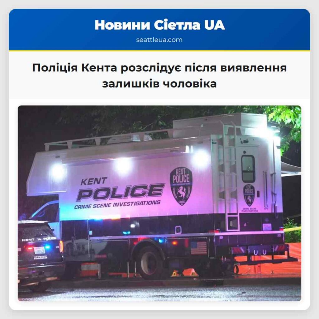 Поліція Кента розслідує після виявлення залишків
