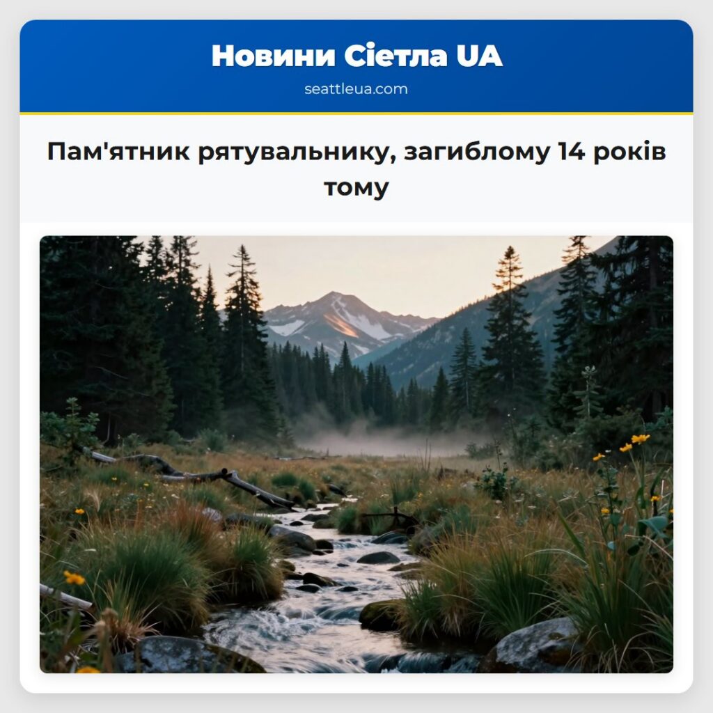 Пам'ятник рятувальнику, загиблому 14 років тому