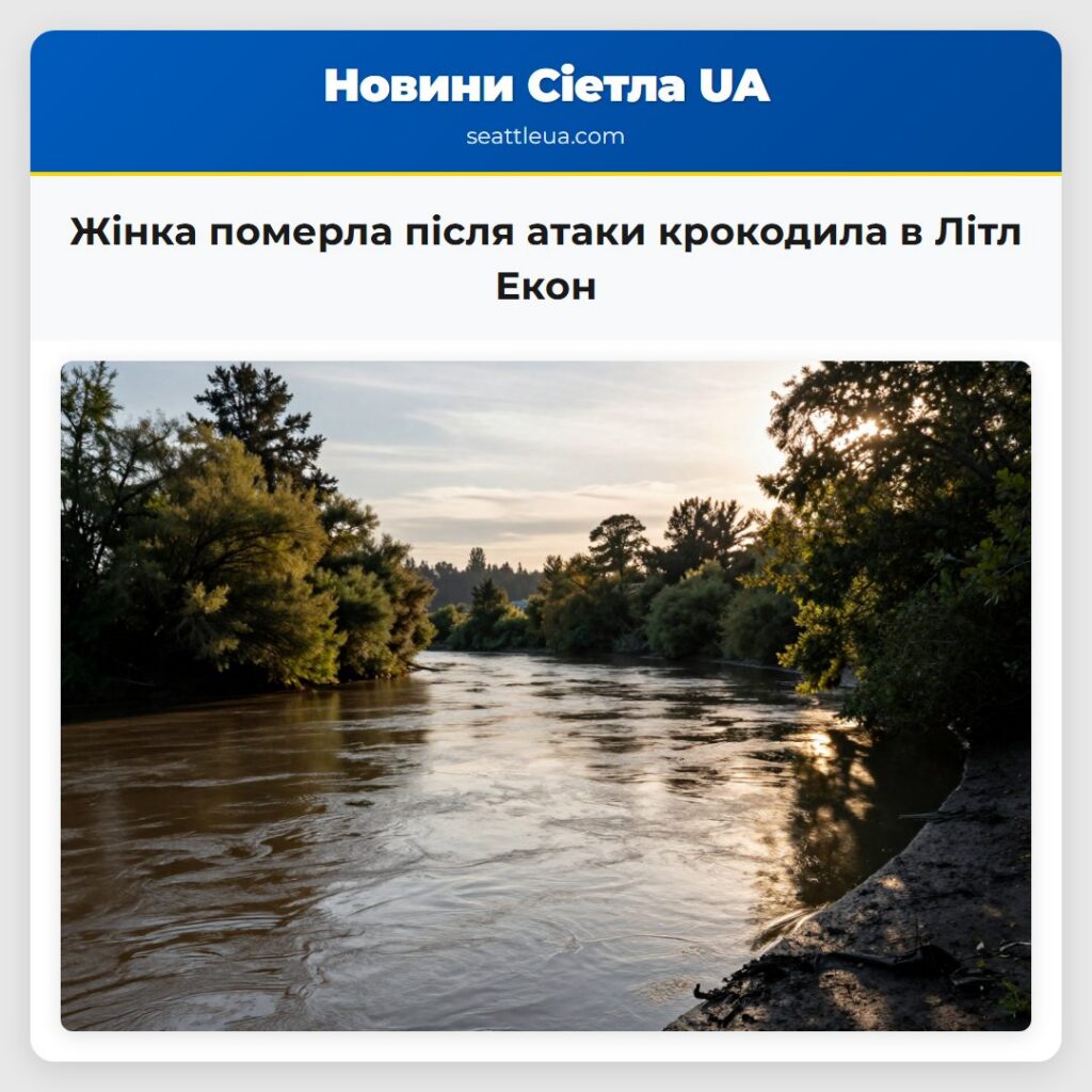 Жінка померла після атаки крокодила в Літл Екон