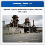 Перший студент зменшив послуги звільнив 100 водіїв
