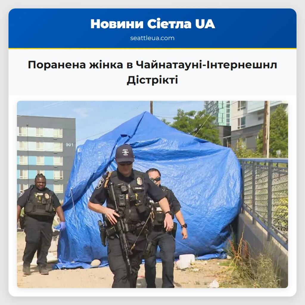 Поранена жінка в Чайнатауні-Інтернешнл Дістрікті