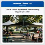 Діти в Такомі отримають безкоштовну обідню цим літом