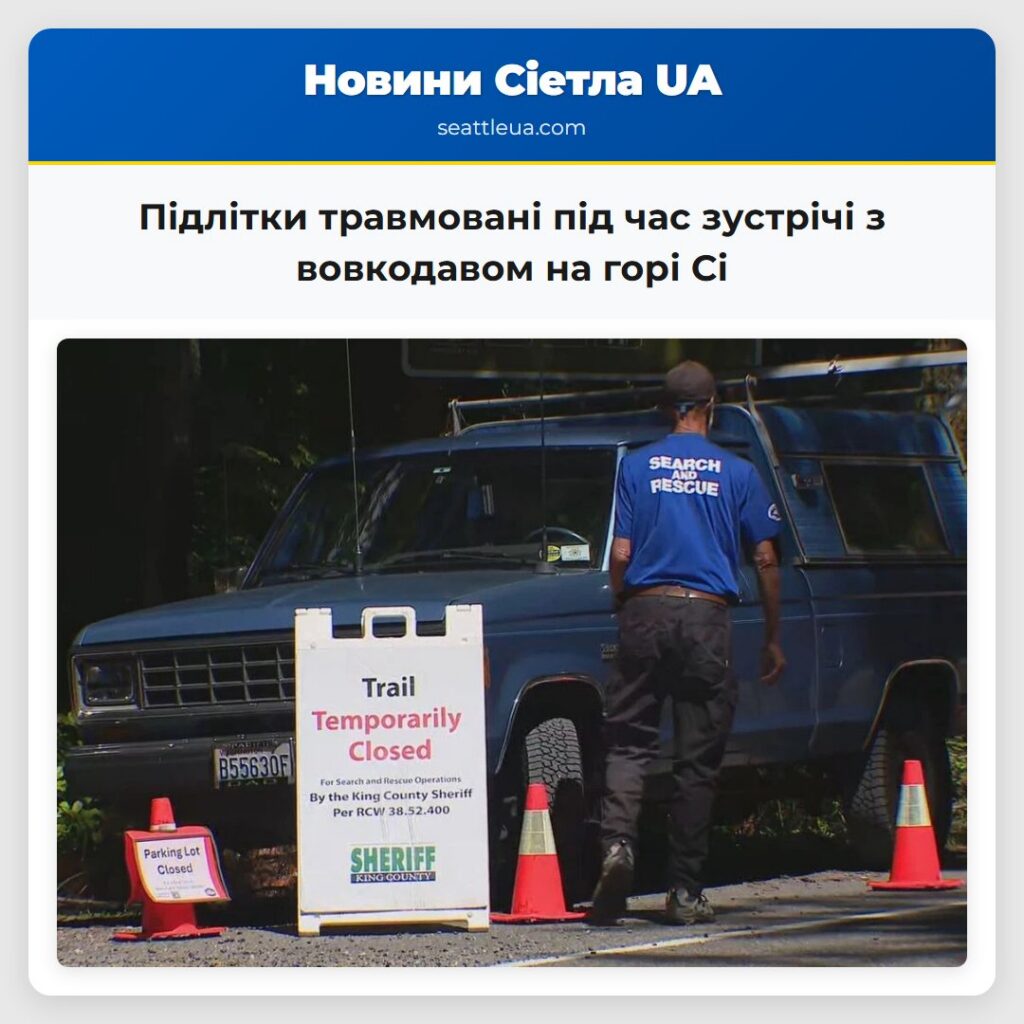 Підлітки травмовані під час зустрічі з вовкодавом