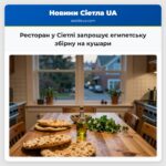 Ресторан у Сіетлі запрошує египетську збірну на кушари