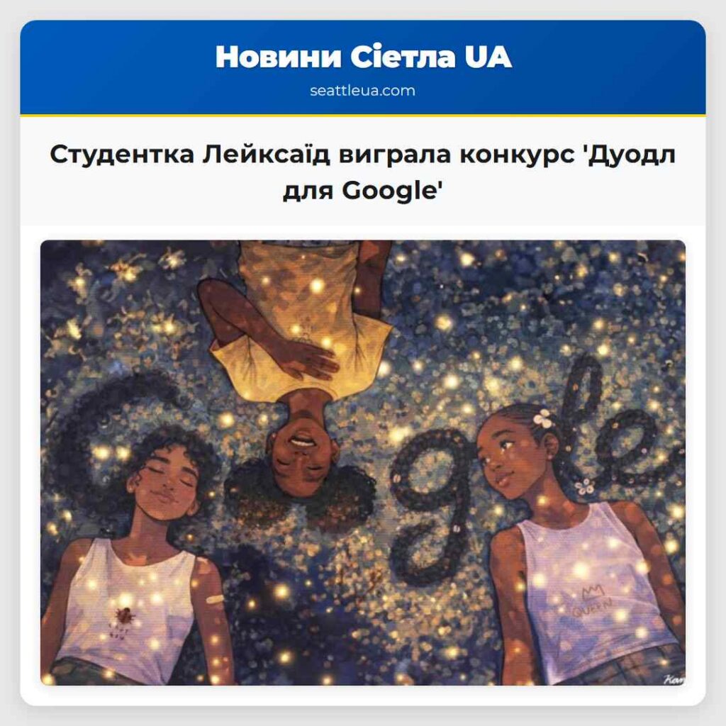 Студентка Лейксаїд виграла конкурс 'Дуодл для