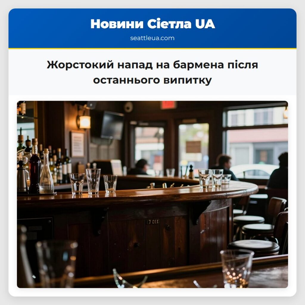 Жорстокий напад на бармена після останнього