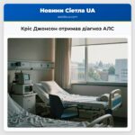 Кріс Джонсон отримав діагноз АЛС