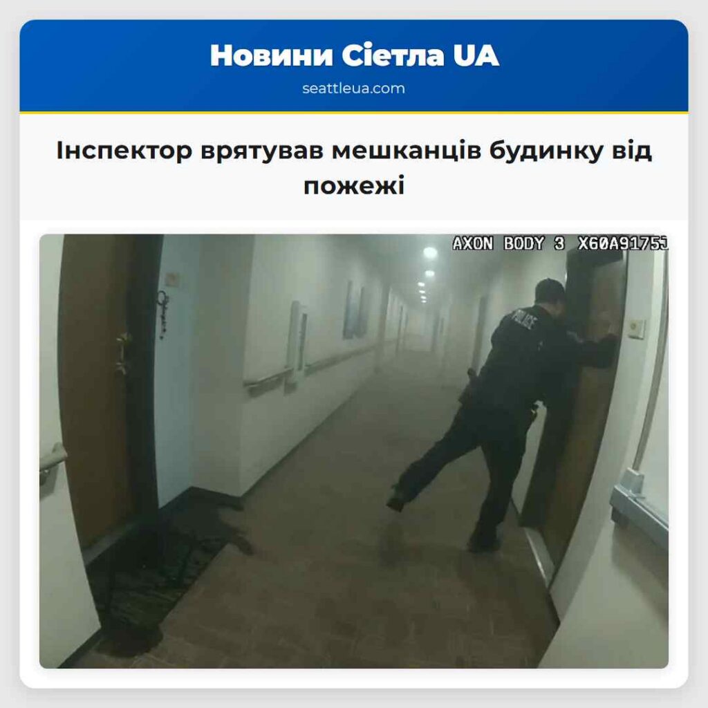 Інспектор врятував мешканців будинку від пожежі