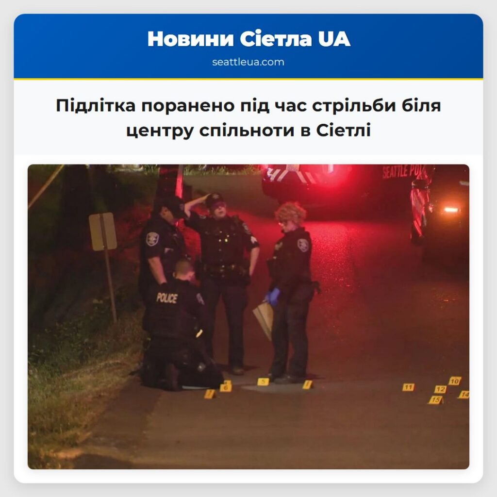 Підлітка поранено під час стрільби біля центру