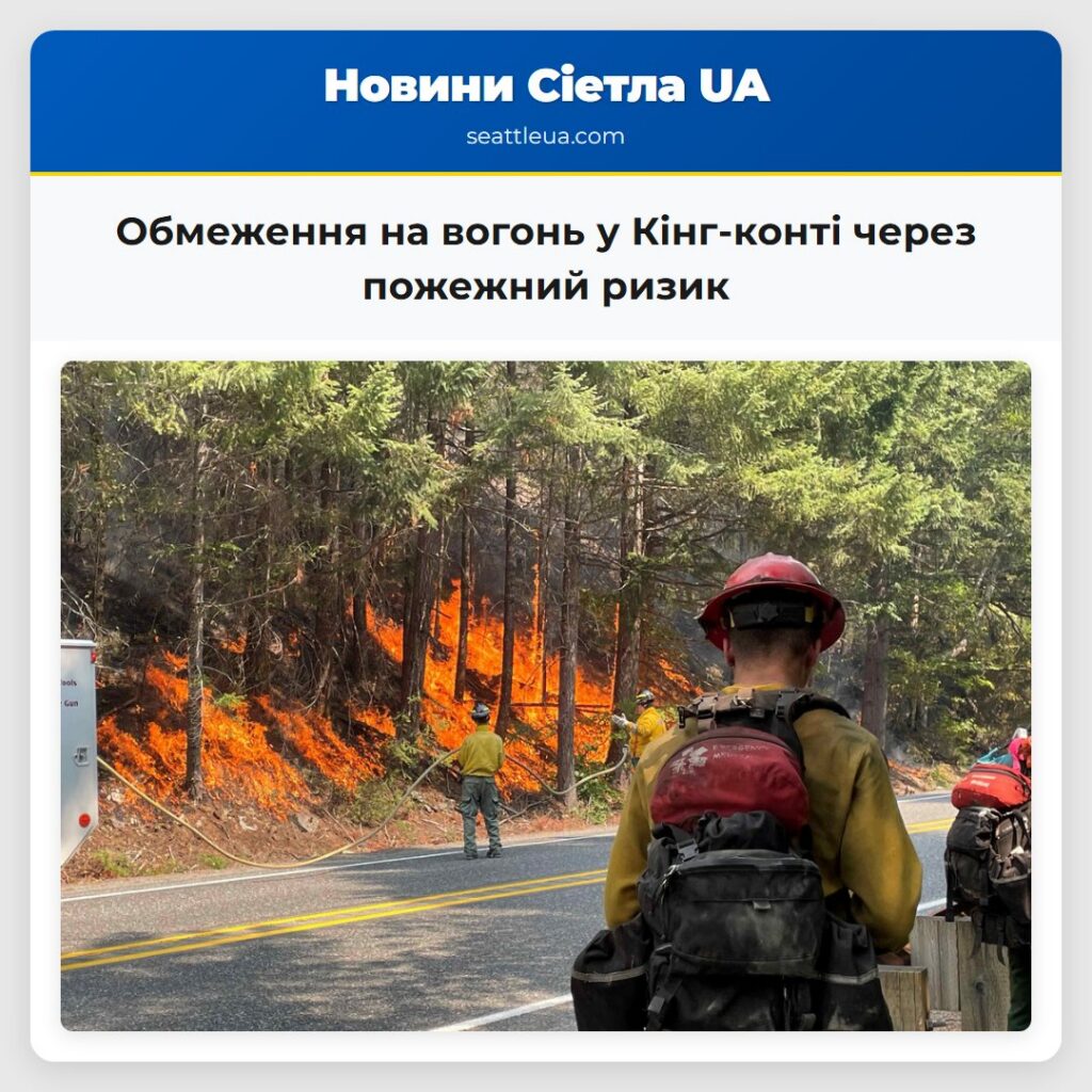 Обмеження на вогонь у Кінг-конті через пожежний