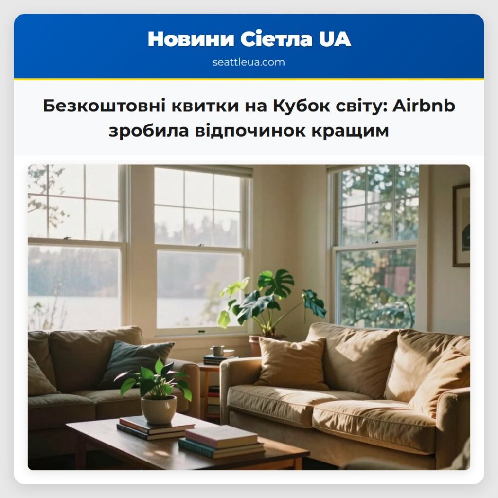 Безкоштовні квитки на Кубок світу: Airbnb зробила