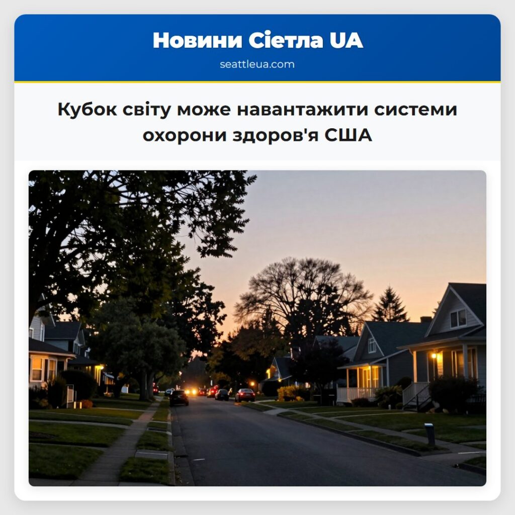 Кубок світу може навантажити системи охорони