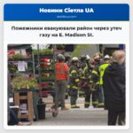 Пожежники евакуювали район через утеч газу на E. Madison St.