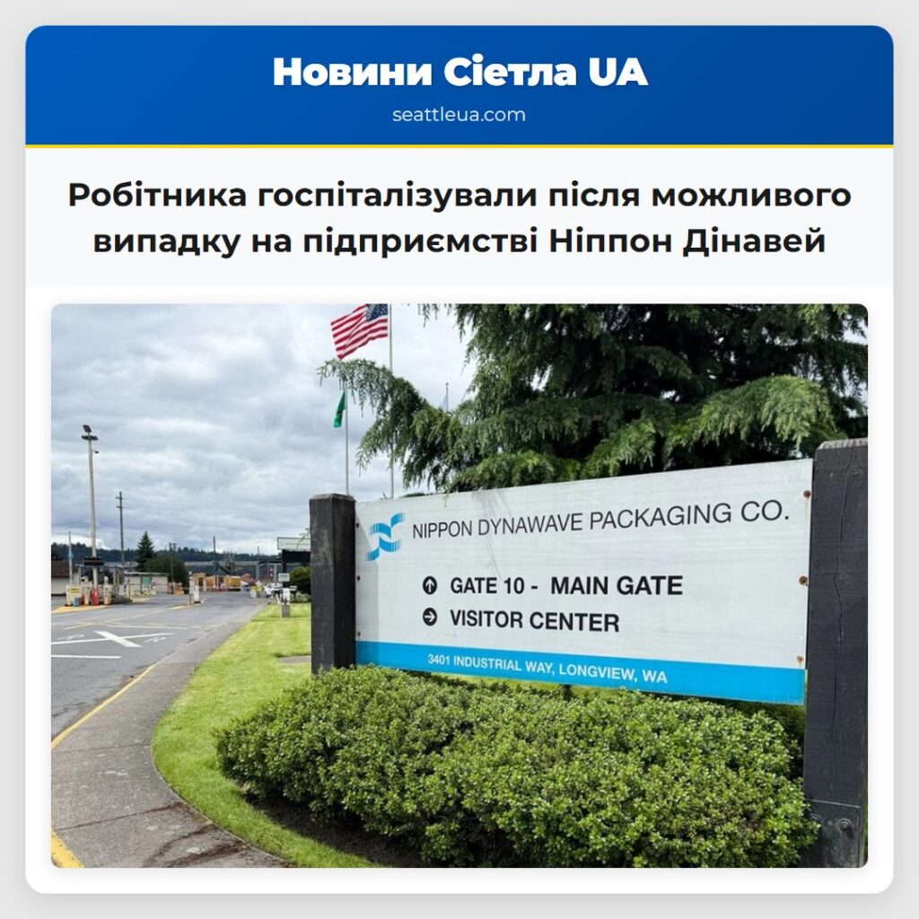 Робітника госпіталізували після можливого випадку