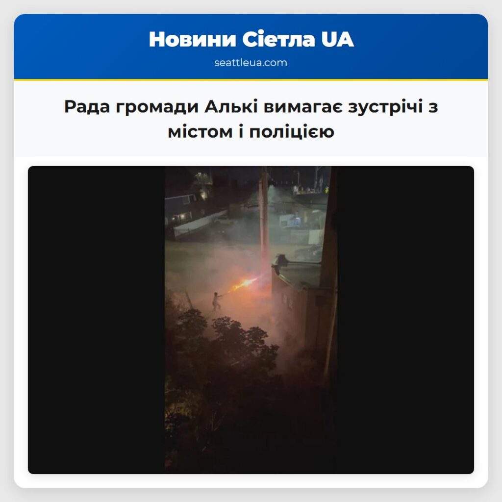 Рада громади Алькі вимагає зустрічі з містом і