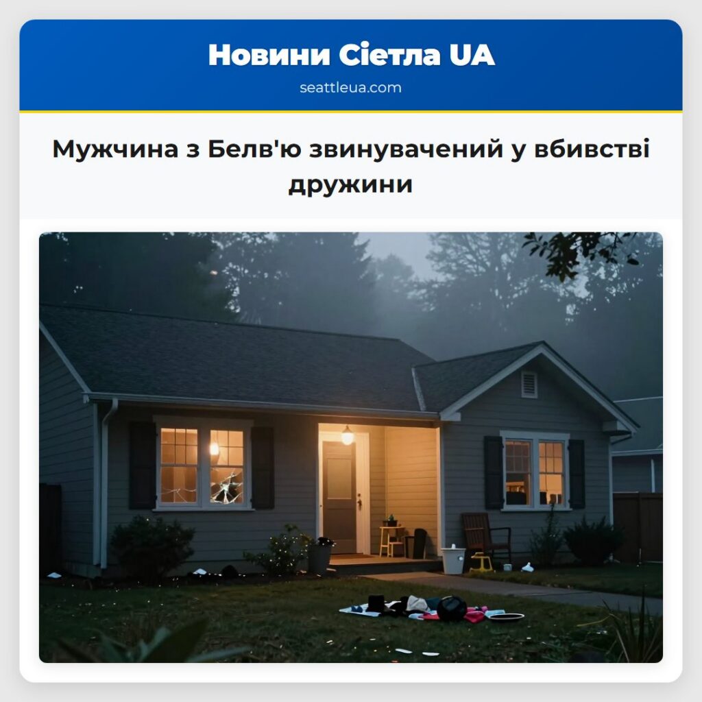 Мужчина з Белв'ю звинувачений у вбивстві дружини