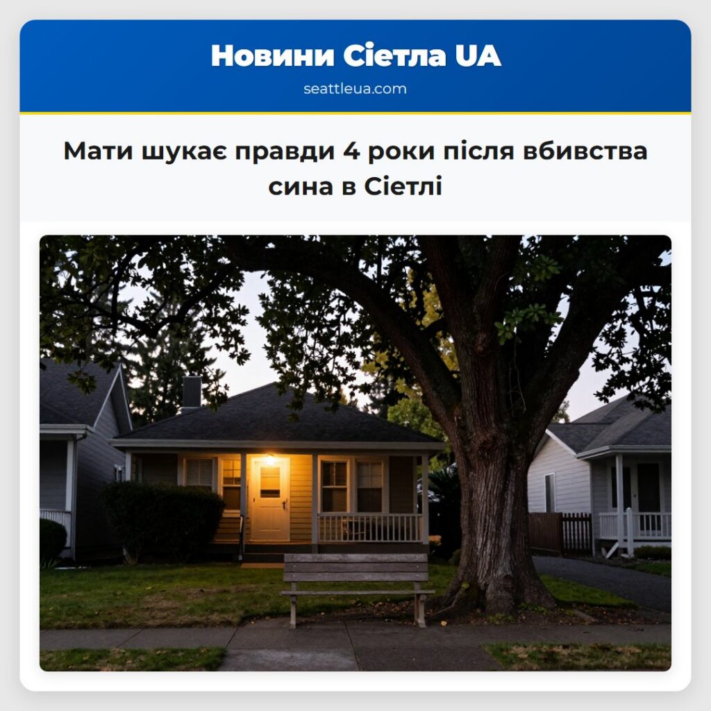 Мати шукає правди 4 роки після вбивства сина в